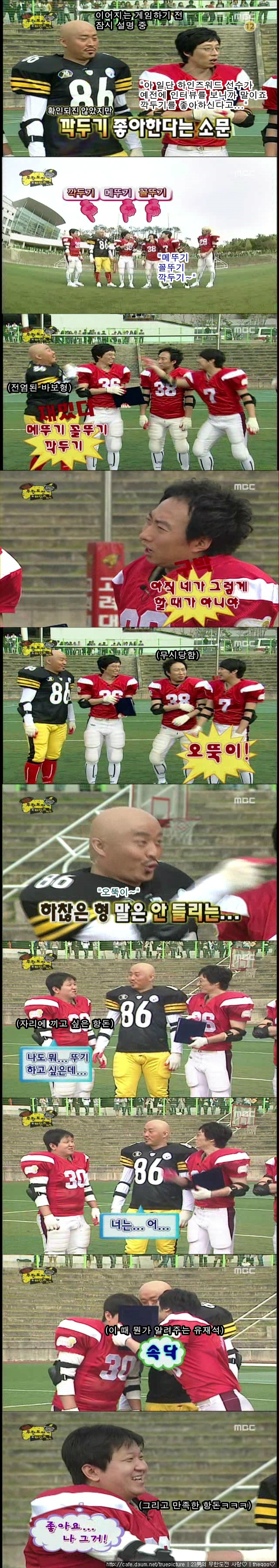 [무한도전] 같이하니까 좋잖아요.jpg | 인스티즈