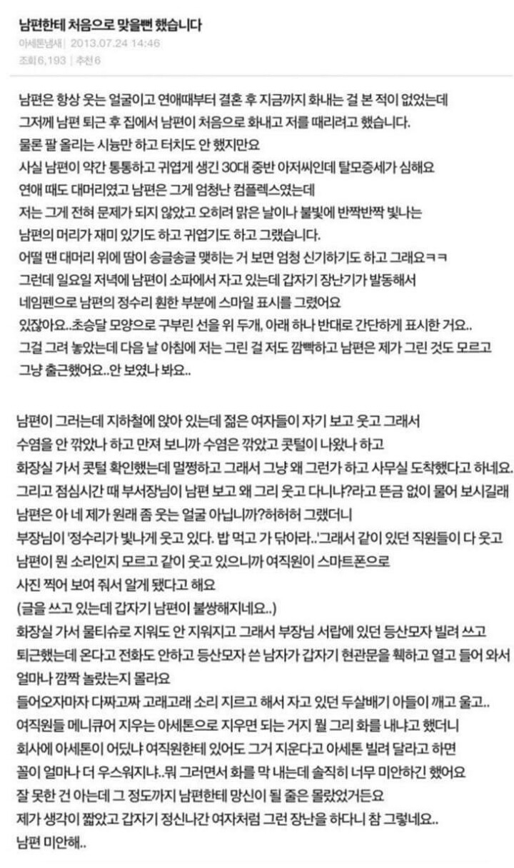 남편에게 처음으로 맞은뻔 했습니다.txt | 인스티즈