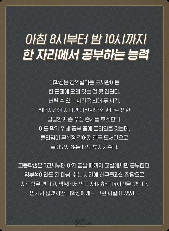 대학생 되니 사라졌다? 고딩 때만 썼던 특수능력 6 | 인스티즈