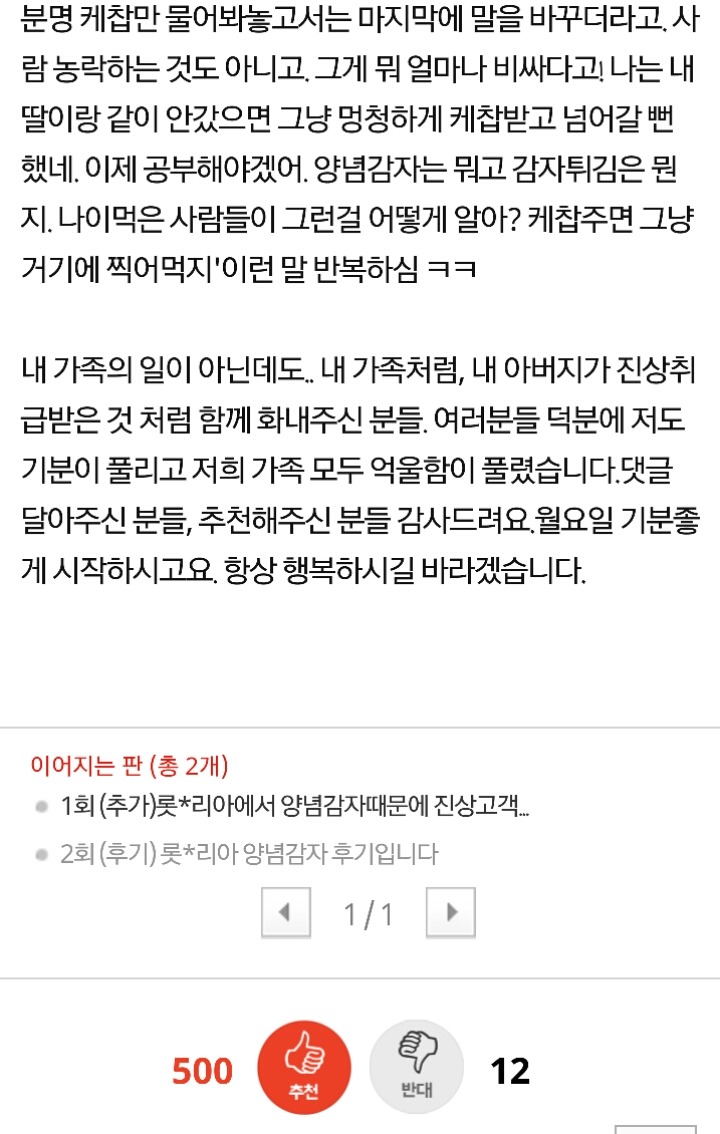 롯*리아에서 양념감자때문에 진상고객이 되었습니다 | 인스티즈
