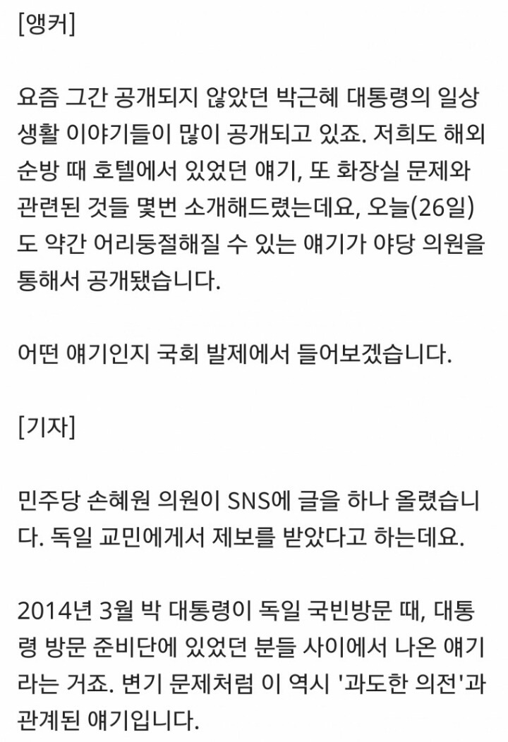 호텔방 여기저기 라벨붙인 박근혜 | 인스티즈