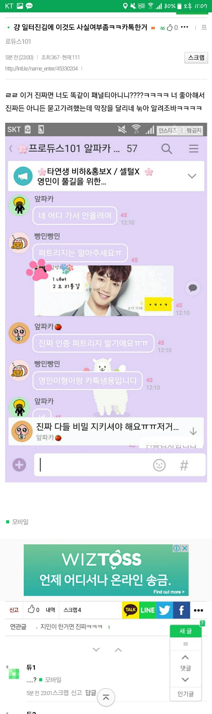 프로듀스 101 시즌2 임영민연습생 부정행위 의혹 | 인스티즈