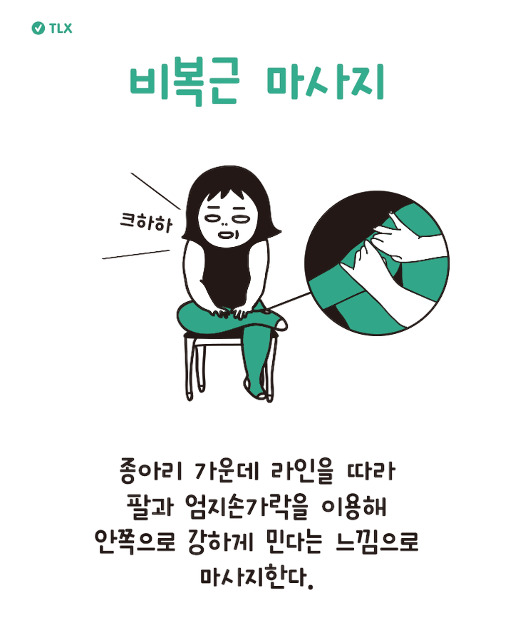 [다이어트일러스트] 각선미 살리는 셀프 종아리 마사지법 | 인스티즈