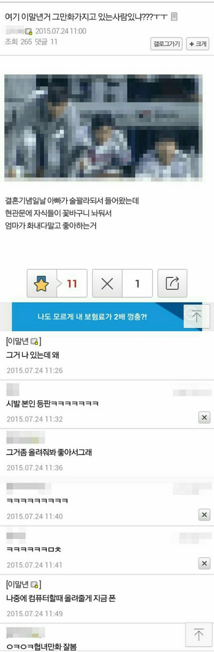 여기 이말년거 그 만화 가지고 있는 사람있냐??ㅜㅜ | 인스티즈
