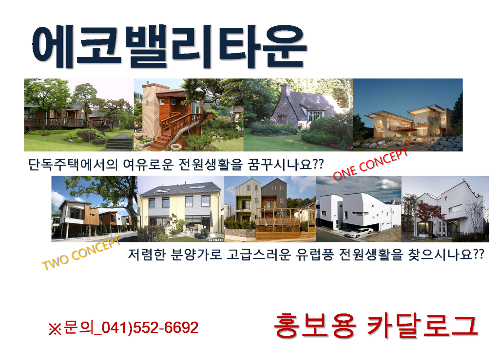 에코밸리 이미지