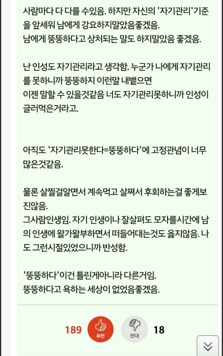뚱뚱하다 = 자기관리 못한다? | 인스티즈