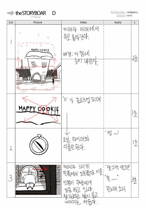 스토리보드 이미지