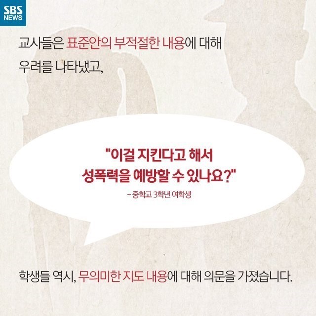 전설의 6억짜리 교육부 성교육 + 내용추가 | 인스티즈