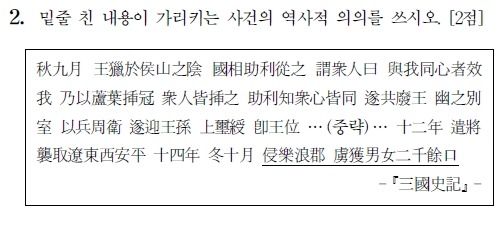 흔한 중등 역사 임용고시 문제.jpg | 인스티즈