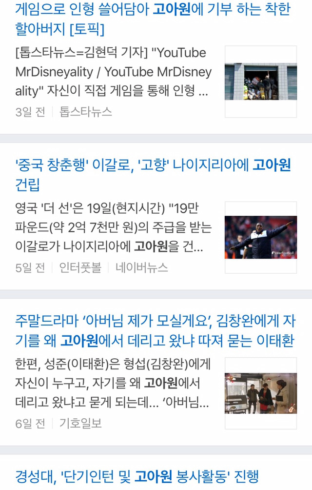 '고아원' 이라는 단어 사용을 자제해 주세요 | 인스티즈