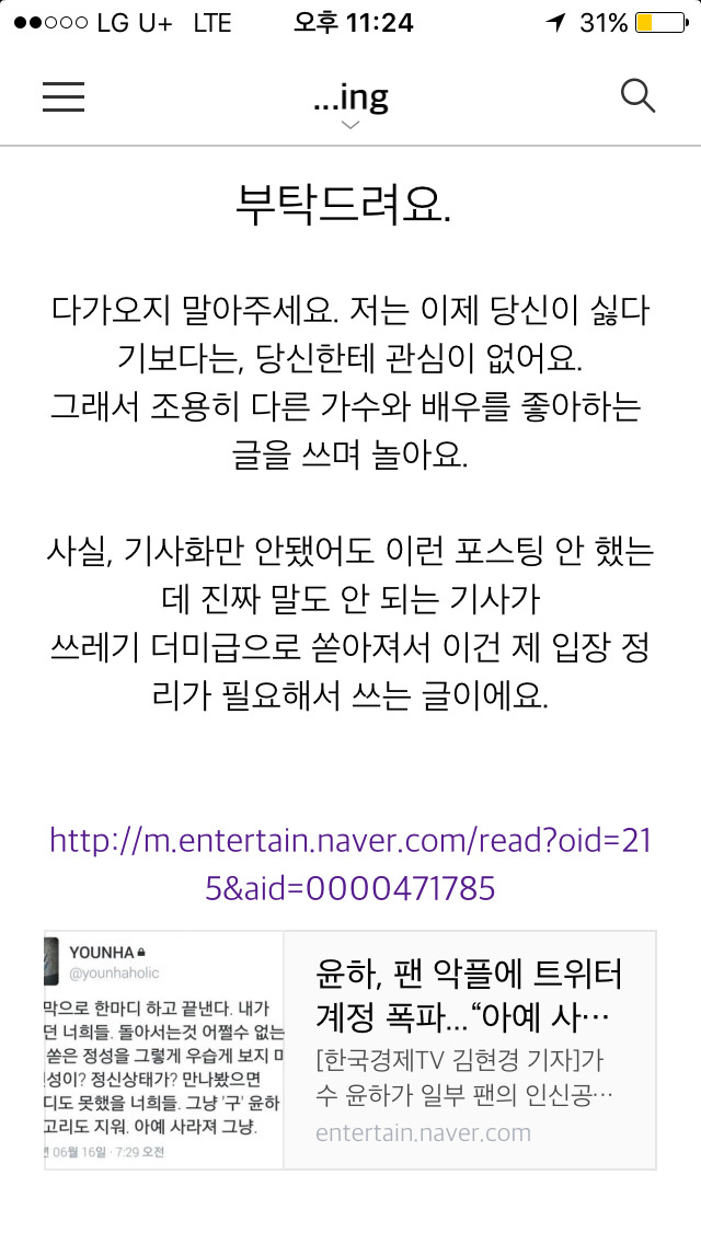 윤하 개복치로 만드는 파워팬블로거 | 인스티즈