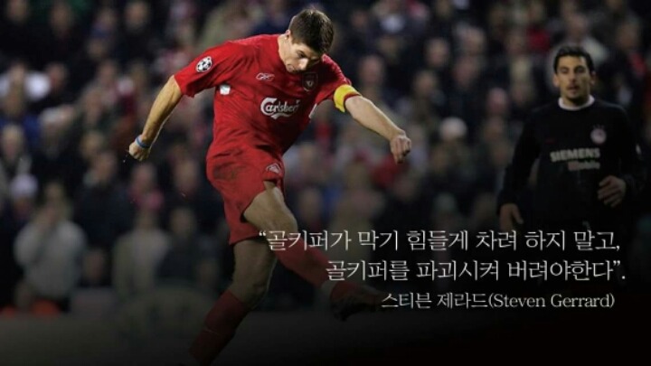 제라드 명언(?) | 인스티즈