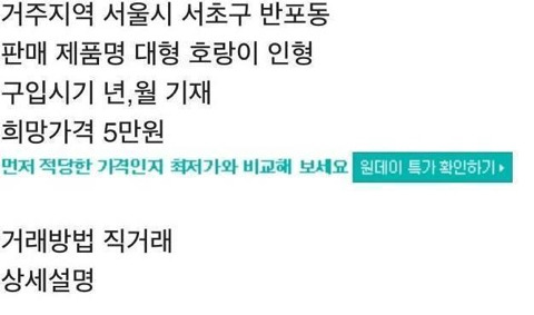 호랑이 판매하는 이유 | 인스티즈