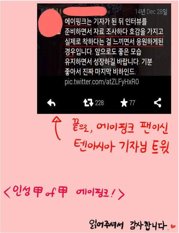 에이핑크의 따뜻한 마음씨 | 인스티즈