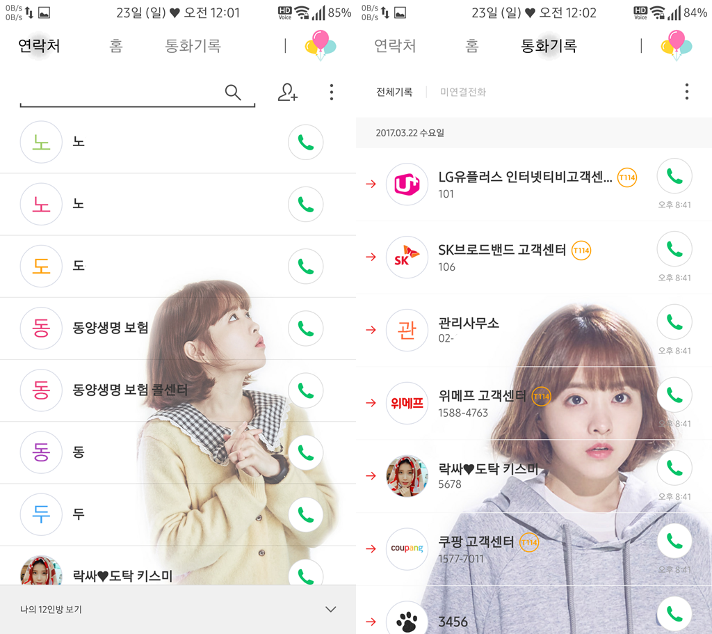 T전화 4.0 테마 - 90번째 박보영 (도봉순) 테마 두번째. png | 인스티즈