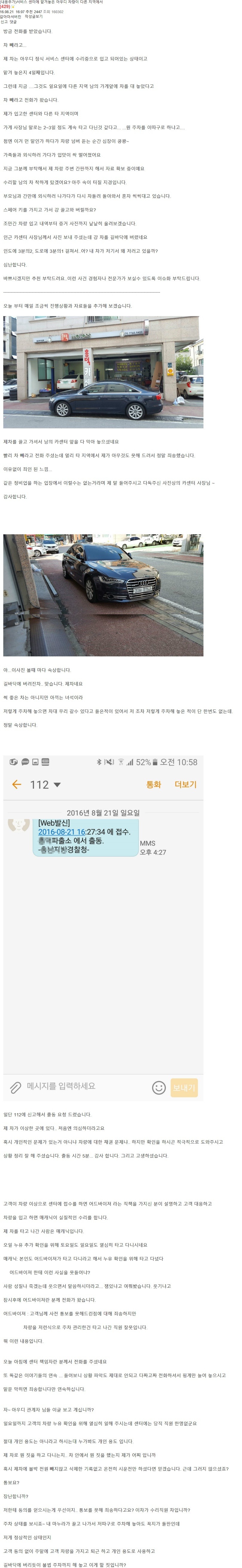 서비스 센터에 맡겨놓은 아우디 차량이 다른 지역에 있습니다 | 인스티즈