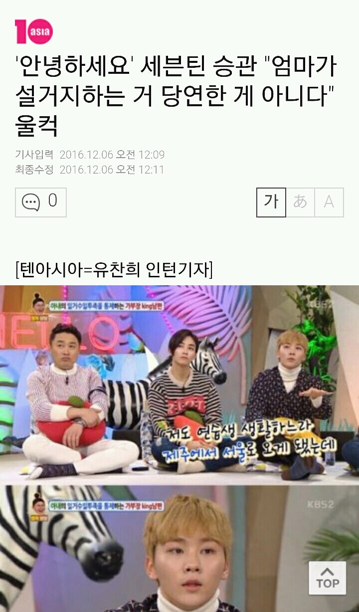 '안녕하세요' 세븐틴 승관 "엄마가 설거지하는 거 당연한 게 아니다"울컥 | 인스티즈