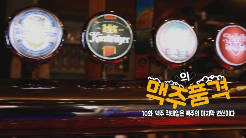 집에서 간단하게 만드는 맥주 칵테일 BEST 5.jpg | 인스티즈