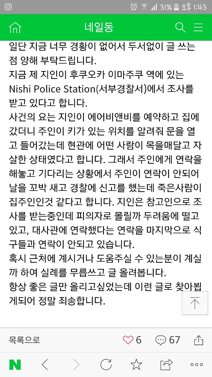에이비앤비 사고 사례 | 인스티즈