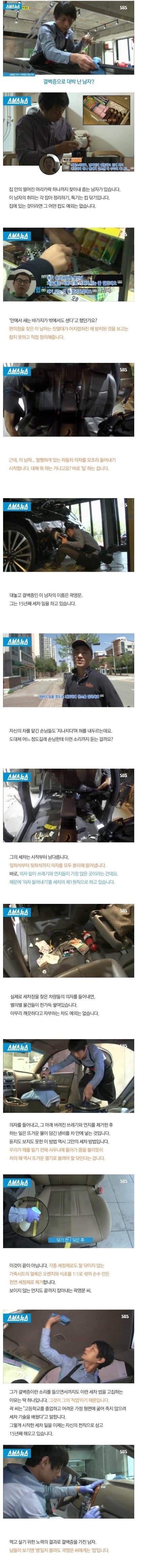 결벽증으로 직업을 찾은 사람 ㄷㄷㄷㄷㄷㄷㄷ.JPG | 인스티즈