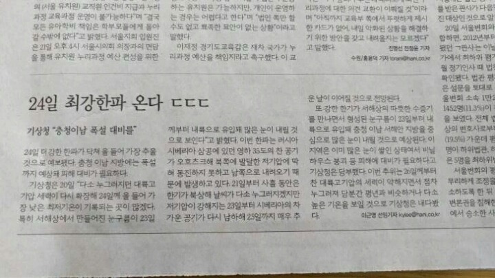 24일 최강한파 온다 ㄷㄷㄷ | 인스티즈
