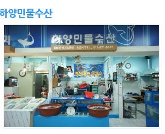 하양민물수산 이미지
