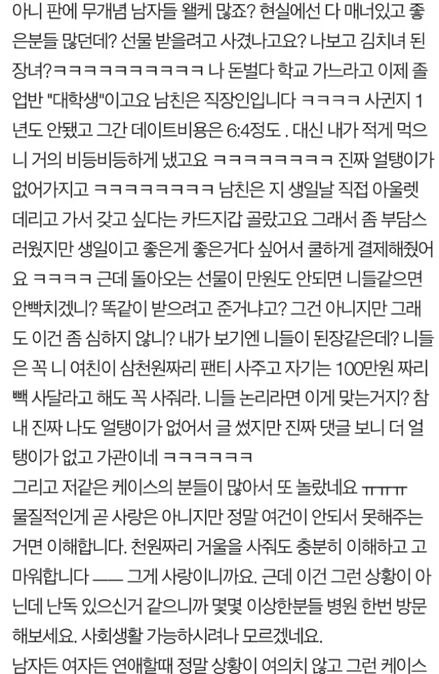 [판] 25만원짜리 지갑받고 스폰지밥 손가방 사준 전남친 | 인스티즈