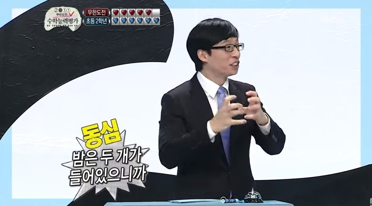 무한도전 무도 vs 초등학생2학년 수학퀴즈대결 jpg | 인스티즈