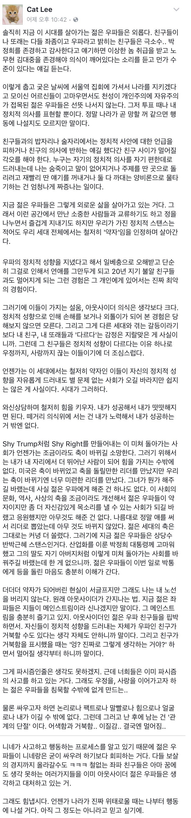 젊은 보수 우파들에게 고함(?).jpg | 인스티즈