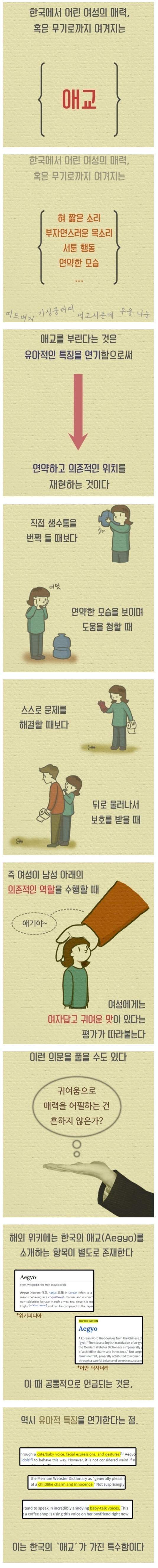 한국여자들의 애교란? | 인스티즈