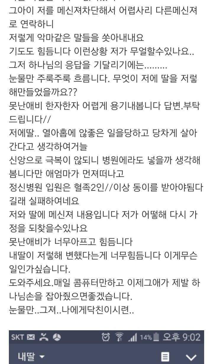 [지식in] 25살. 아직도 트라우마를 안고 사는 딸. 구원할 수 있을까요? | 인스티즈