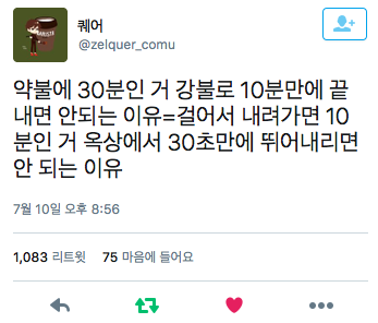 약불에 30분인 거 강불로 10분만에 끝내면 안되는 이유.twt | 인스티즈
