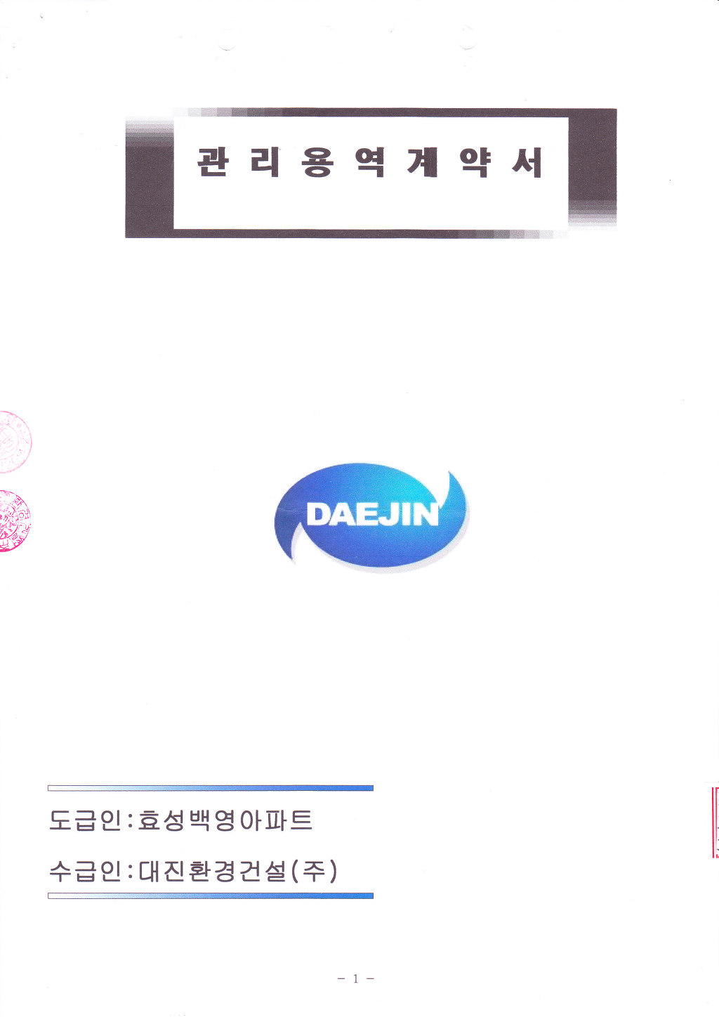 대진환경건설(주) 이미지