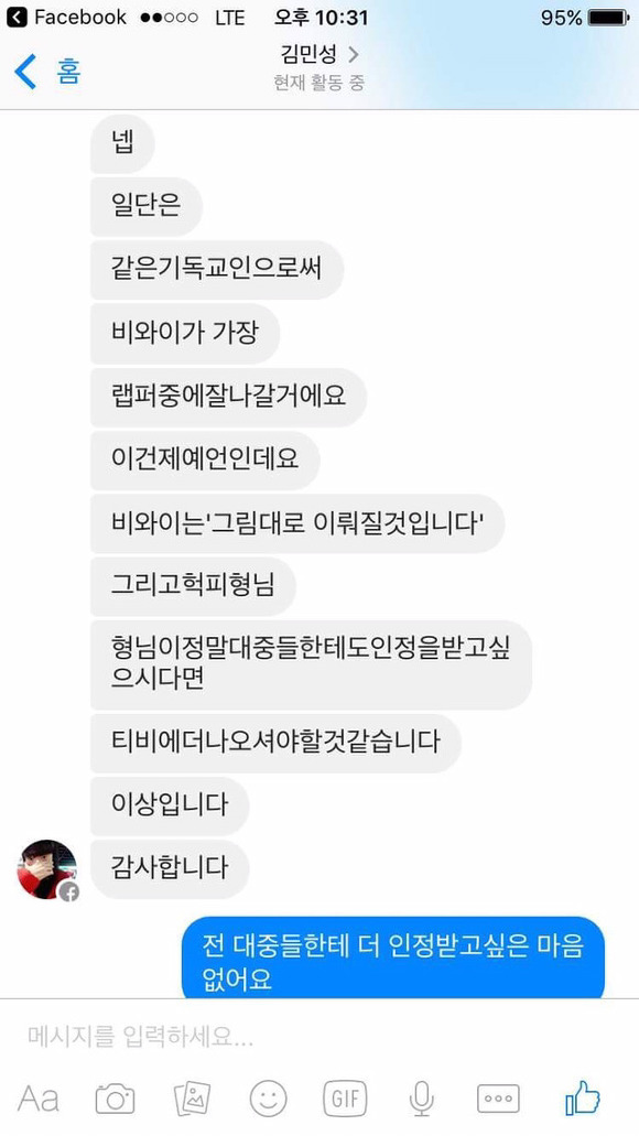 허클베리피한테 충고하는 비와이팬.jpg | 인스티즈