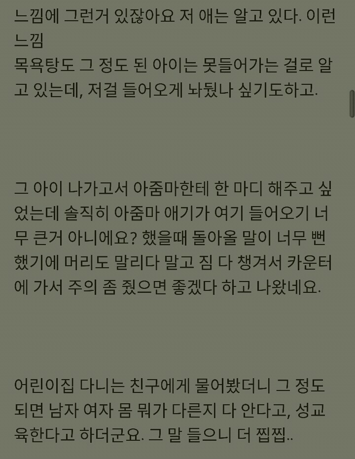 헬스장 여자 탈의실에 6살짜리 남자아이가 들어오는게 말이 되나요?.jpg | 인스티즈