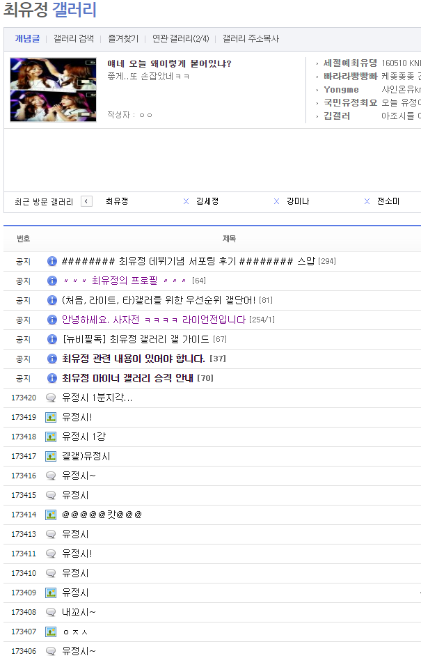 아주 단순하게 디씨 갤러리로 보는 아이오아이 개인팬덤 화력 | 인스티즈