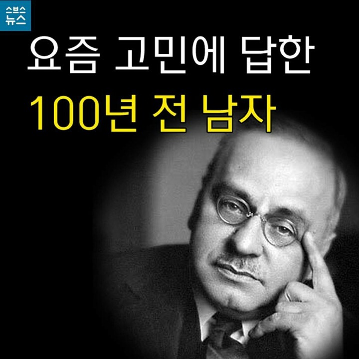 요즘 고민에 답한 100년 전 남자 | 인스티즈