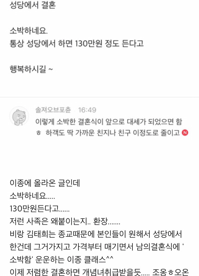스몰웨딩 한마디 했다가 여초카페에서 악플 세례받는 일개 네티즌 | 인스티즈