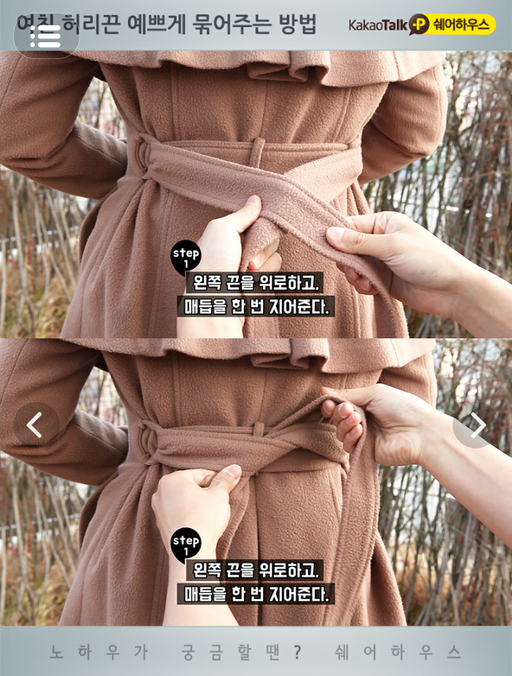 여자친구 허리끈 예쁘게 묶어주는 방법 | 인스티즈