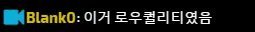 롤 프로게이머들의 개그 수준.jpg | 인스티즈