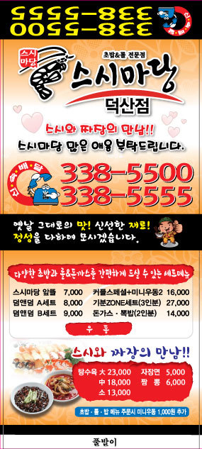 스시마당 이미지