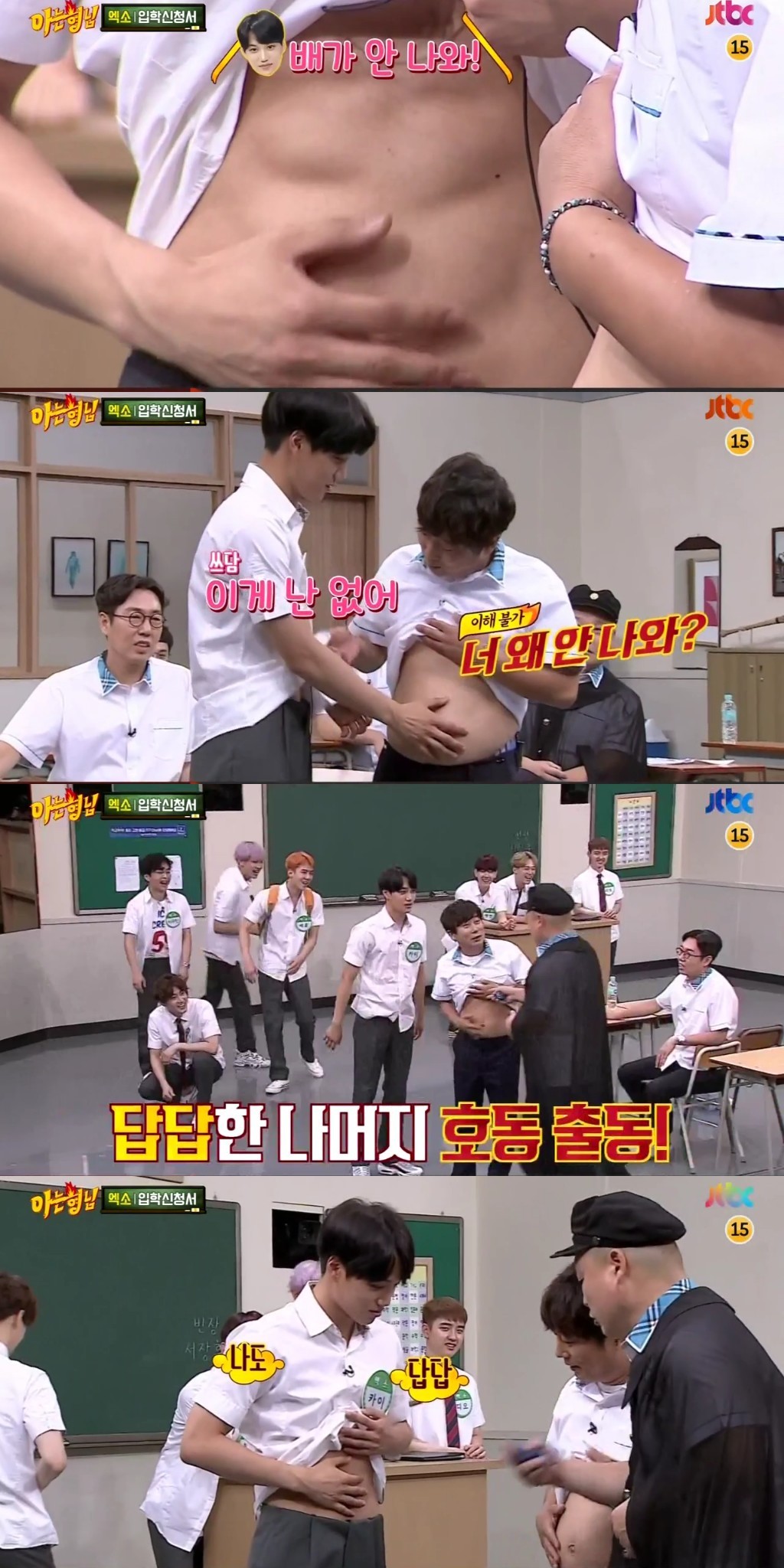 [아는형님] 전학생 게스트들 견제하는 아형멤버들 | 인스티즈