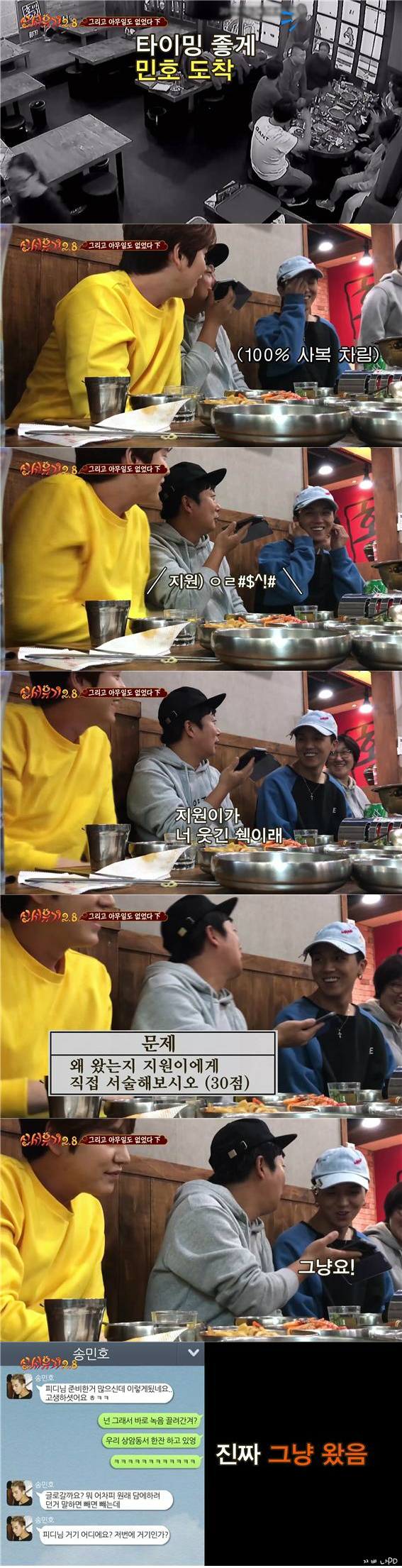 [신서유기2.5] 마지막화 9시간 넘게 질척거리는 신서유기팀과 꽃청춘 인상 깊게 본 지원 | 인스티즈