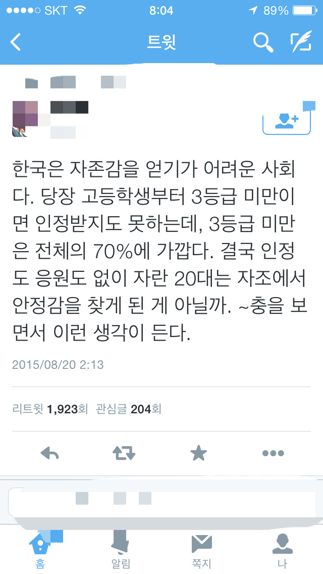 한국은 자존감을 가지 어려운 사회 | 인스티즈