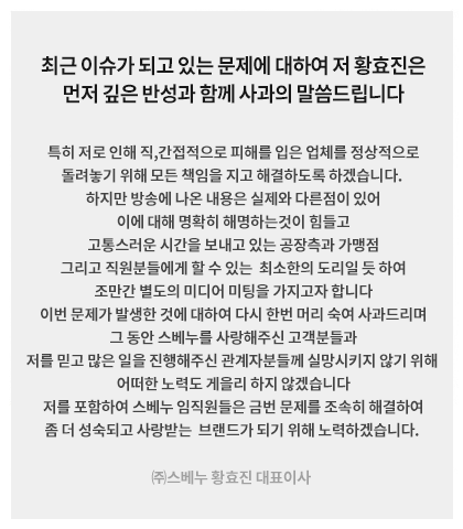 스베누 대표 사과문 게시 | 인스티즈