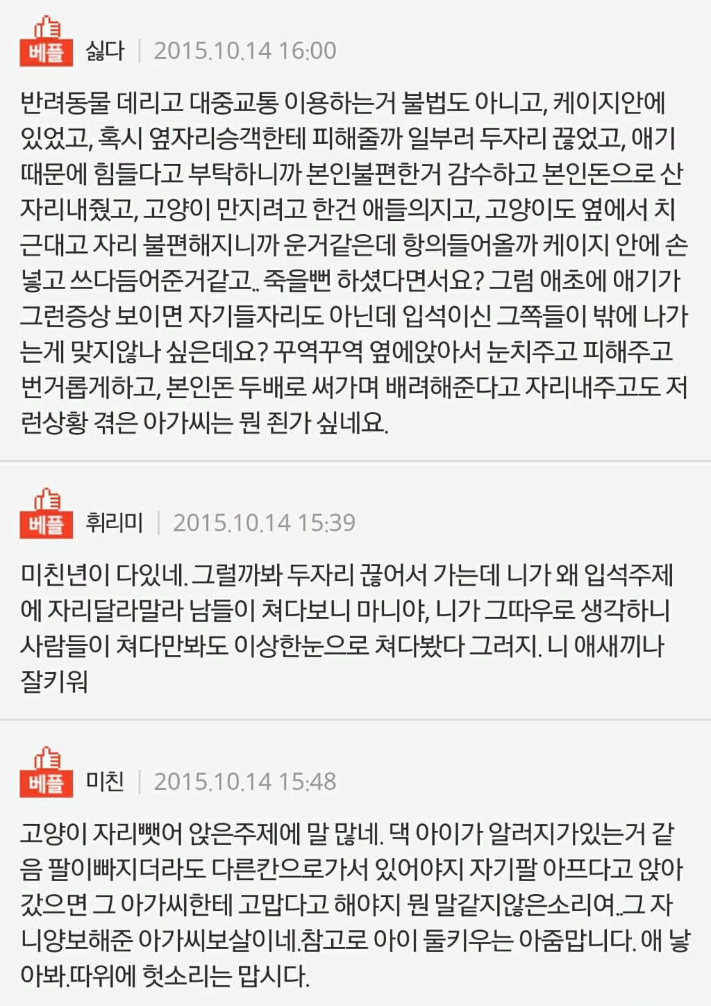 고양이 데리고 기차탄 아가씨...정말 죽을뻔 했네요... | 인스티즈