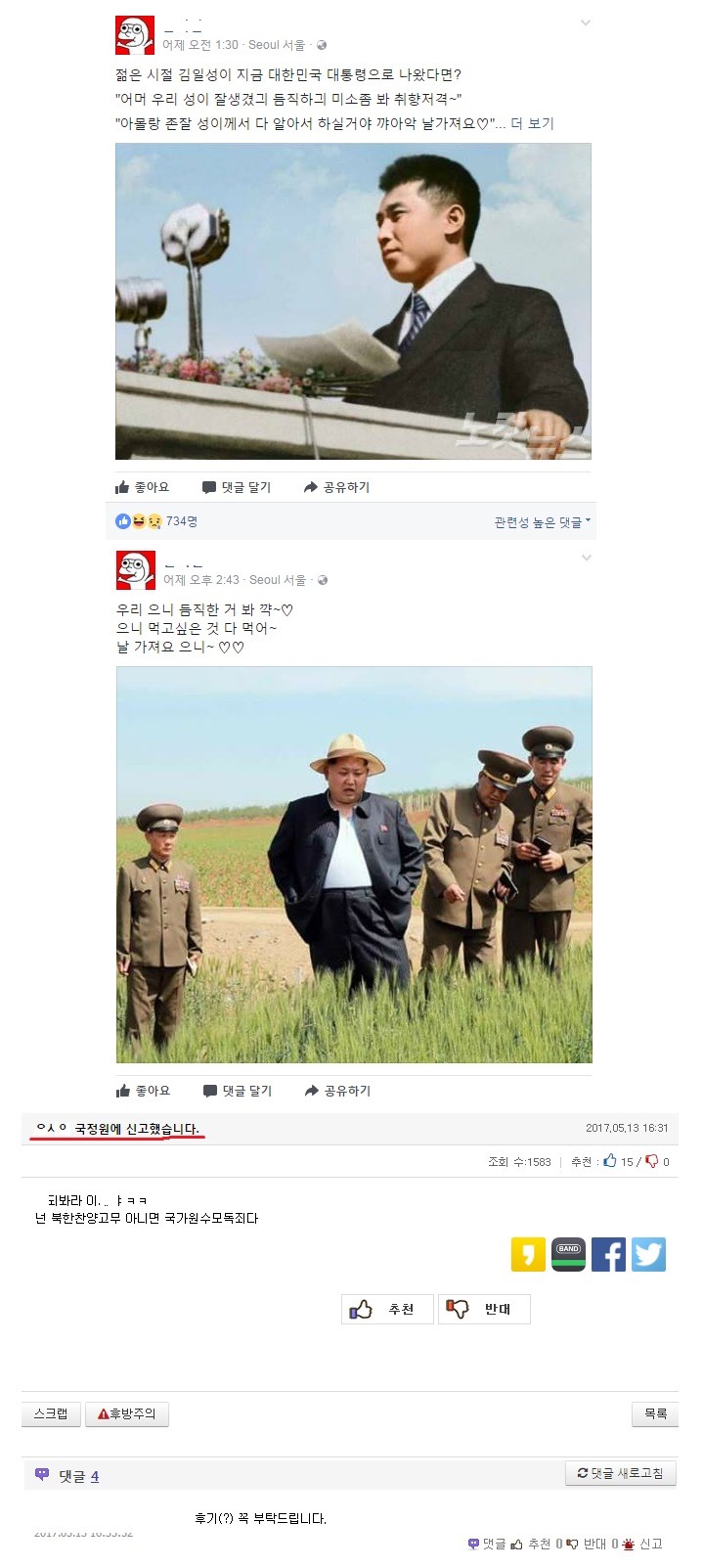 북한 찬양은 장난으로라도 하면 안되는.이유 (feat.ㅇㅅㅇ) | 인스티즈