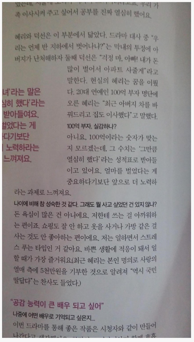 20대 100억 부자 혜리.jpg | 인스티즈