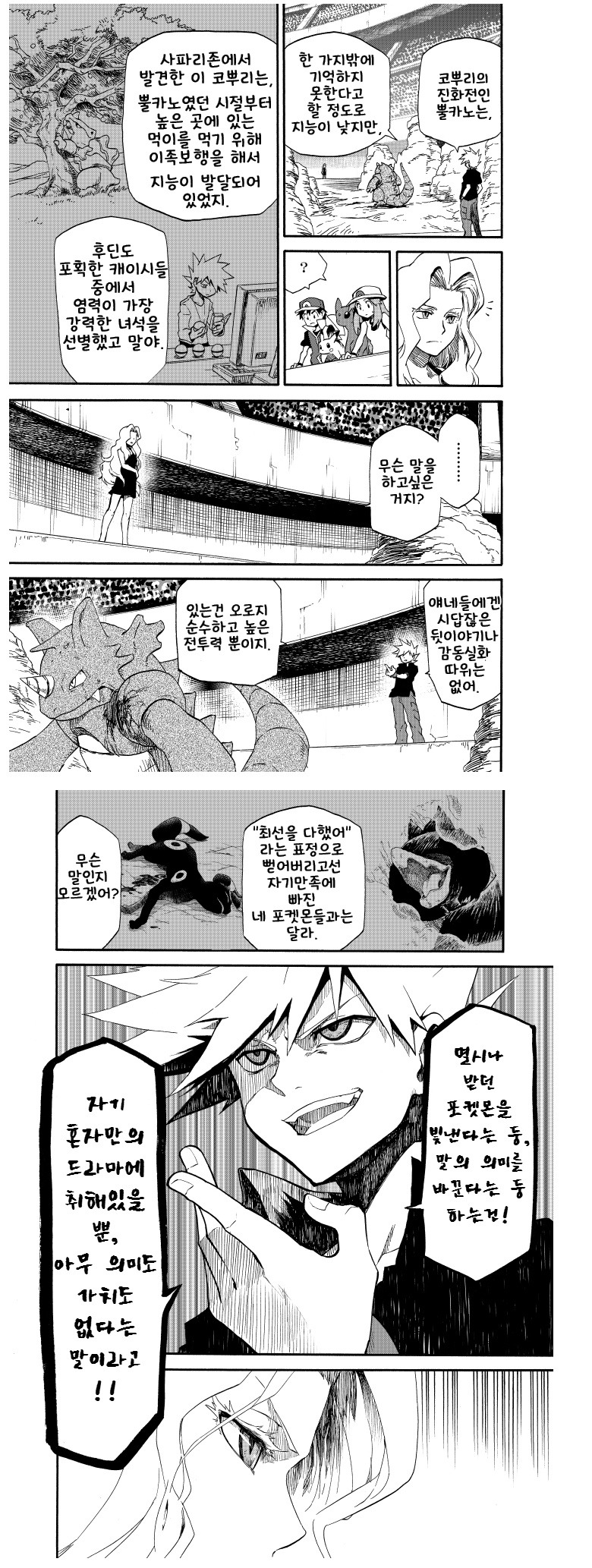 포켓몬스터 왕자의제전 9화 | 인스티즈