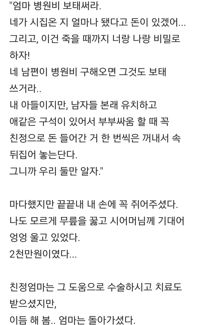 시어머니와 며느리의 애틋한 이야기 | 인스티즈